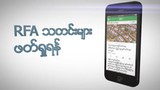 rfa-app-622