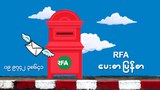 rfa-letter-622.jpg