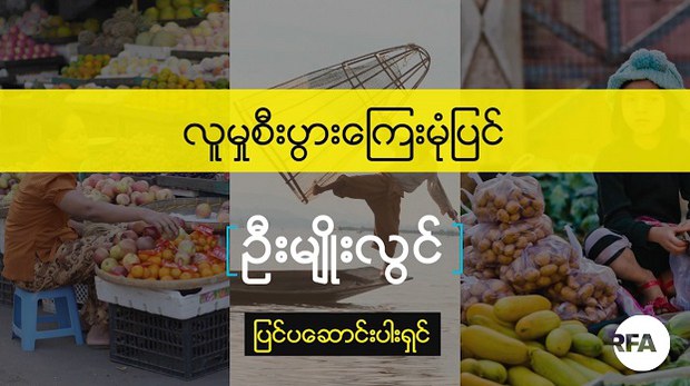  ပြင်ပဆောင်းပါးရှင် ဦးမျိုးလွင် 