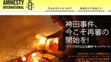 amnestry-japan-305