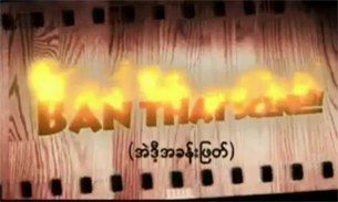ban-that-scene-b305 ban-that-scene-b305