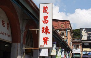 chinese-shops-signs-305 chinese-shops-signs-305