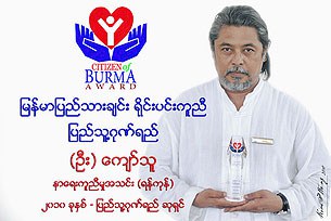citizen_burma_award_poster_305_z citizen_burma_award_poster_305_z