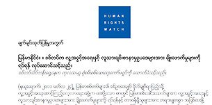 hrw_letter_305_z.jpg hrw_letter_305_z.jpg