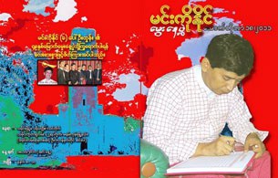 min-ko-naing-49-305 min-ko-naing-49-305