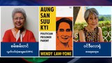 မြန်မာပြည်ဖွား စာရေးဆရာမပြောတဲ့ ဒေါ်အောင်ဆန်းစုကြည်အကြောင်း