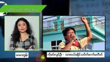ဖခင် ဖမ်းဆီးခံလိုက်ရတဲ့ ထားဝယ်သပိတ်ကော်မတီဝင် ကိုမင်းလွင်ဦးနဲ့ ဆက်သွယ်မေးမြန်းချက်
