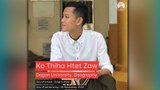 သေဒဏ်ကနေ ကင်းလွတ်ခွင့်ပေးဖို့ ကိုသီဟထက်ဇော် မိသားစုဝင်တောင်းဆို