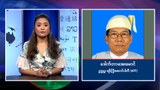 နှင်းဆီပါတီအပါအဝင် USDP နဲ့ပြိုင်မယ့် ပြည်ထောင်စုပါတီတွေပေါ်လာမယ်လို့ ဒေါက်တာအေးမောင်ပြော