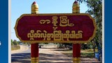 အစုအပြုံအသတ်ခံရတဲ့အထဲပါတဲ့ ညီအစ်ကိုသုံးဦးရဲ့ မိသားစုနဲ့ နီးစပ်သူတစ်ဦးနဲ့ မေးမြန်းချက်