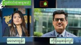 ရခိုင်မှာ ရိုဟင်ဂျာတွေ စစ်မှုထမ်းဖို့ ဖိအားပေးခံနေရ