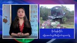 လက်နက်အခက်အခဲရှိနေတဲ့ စစ်ကိုင်းက ပြောက်ကျားတပ်ဖွဲ့