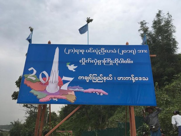 21panglong-kachin-welcome-620.jpg 21panglong-kachin-welcome-620.jpg