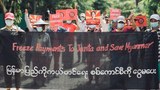 စစ်ကောင်စီဝင်ငွေရစေတဲ့ လုပ်ငန်းတွေကို အရေးယူဖို့ အဖွဲ့ ၂၄ဝ တိုက်တွန်း