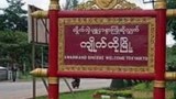 မွန်ပြည်နယ်က လူဦးရေစာရင်းကောက်တဲ့ ရပ်ကျေးအုပ်ချုပ်ရေးမှူးအပါအဝင် လေးဦး အသတ်ခံရ