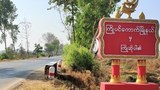 ကြို့ပင်ကောက်မှာ စစ်ကြောင်းဝင်ချိန် ဒေသခံ ၃၇ ဦး ဖမ်းဆီးခံရ