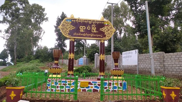 ရွာငံမှာ ကျေးရွာအုပ်ချုပ်ရေးမှူးအပါအဝင် ဒေသခံခြောက်ဦး ဖမ်းဆီးခံရ ရွာငံမှာ ကျေးရွာအုပ်ချုပ်ရေးမှူးအပါအဝင် ဒေသခံခြောက်ဦး ဖမ်းဆီးခံရ