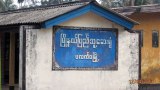 ပလက်ဝဆေးရုံဝင်းထဲ လက်နက်ကြီးကျလို့ ကလေးတစ်ဦးဒဏ်ရာရ