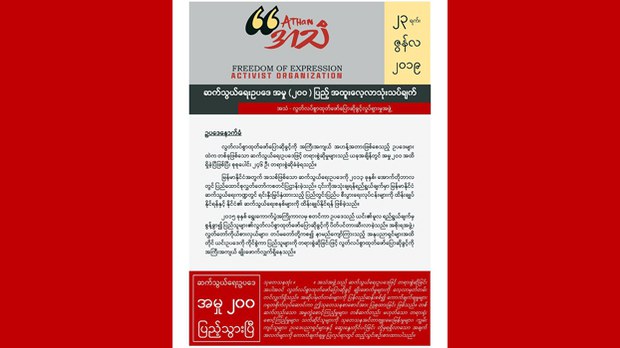 athan-statement-jun23-622.jpg athan-statement-jun23-622.jpg