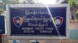 ဒီပဲယင်းမြို့နယ် ရဲစခန်း တိုက်ခိုက်ခံရ