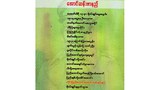 aungsanzarni-poem-620.jpg