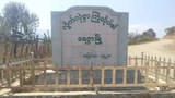 ရေဇွာမြို့ကို သိမ်းပိုက်လိုက်ကြောင်း ချင်းကာကွယ်ရေး ပူးပေါင်းတပ်တွေပြော