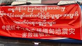 တရုတ် ကြက်ခြေနီယာဉ်တန်းကို ပစ်ခတ်တားဆီးခဲ့ကြောင်း စစ်ကောင်စီဝန်ခံ