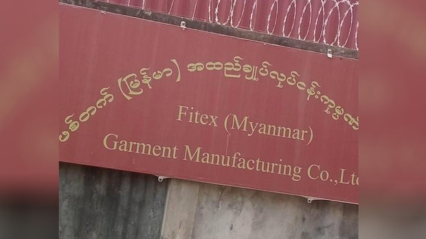 FITEX (Myanmar) အထည်ချုပ် စက်ရုံက အလုပ်သမား လေးရာကျော် အလုပ်ထုတ်ခံရ
