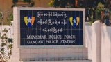 ဂန့်ဂေါက CDM ပညာရေးဝန်ထမ်းတစ်ဦး ပြန်လွတ်