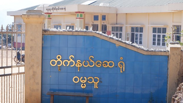 မင်းတပ်မြို့ ဝမ္မသူးဆေးရုံ ဖျက်ဆီးခံရ မင်းတပ်မြို့ ဝမ္မသူးဆေးရုံ ဖျက်ဆီးခံရ