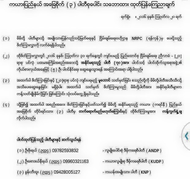 kayah-3partys-statement-620.JPG kayah-3partys-statement-620.JPG