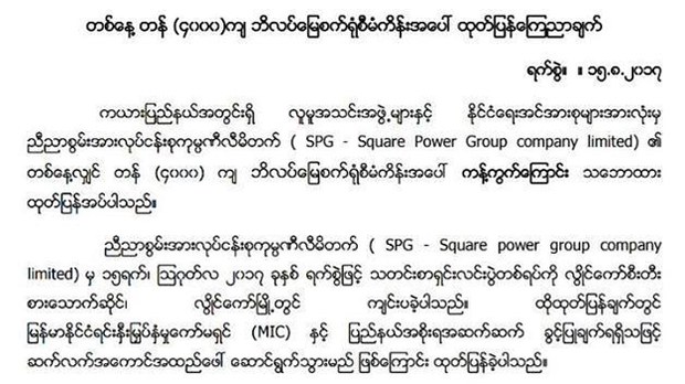kayah-cement-factory-statement-622.jpg kayah-cement-factory-statement-622.jpg