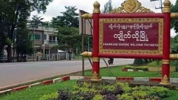 ကျိုက်ထိုမှာ လက်နက်ကြီးကြောင့် တစ်ဦးသေဆုံးပြီး လေးဦးဒဏ်ရာရ