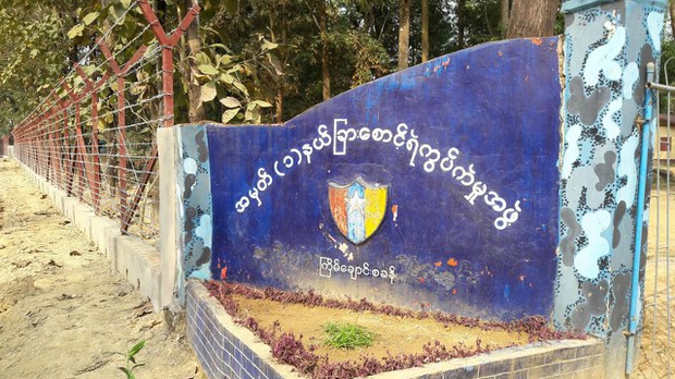 ကြိမ်ချောင်း နယ်ခြားစောင့်ရဲတပ်ရင်းကို AA သိမ်းယူ ကြိမ်ချောင်း နယ်ခြားစောင့်ရဲတပ်ရင်းကို AA သိမ်းယူ