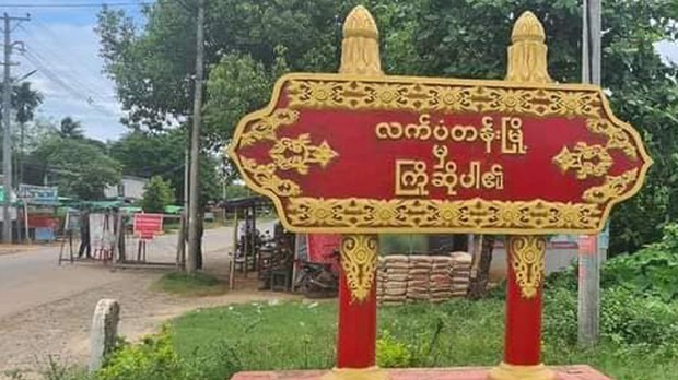 လက်ပံတန်းမှာ စစ်မှုထမ်းဖို့ကူညီနေသူ အုပ်ချုပ်ရေးမှူးတစ်ဦး ပစ်သတ်ခံရ