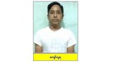 PDF ထောက်ပံ့ကြောင်း စွပ်စွဲချက်နဲ့ ကျောက်မျက်လုပ်ငန်းရှင်တစ်ဦး အဖမ်းခံရ