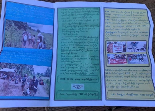 စစ်ကိုင်းတိုင်း မြို့နယ် ခုနစ်ခုမှာ ဝါဒဖြန့်စာရွက်တွေ စစ်ရဟတ်ယာဉ်နဲ့ ကြဲချ စစ်ကိုင်းတိုင်း မြို့နယ် ခုနစ်ခုမှာ ဝါဒဖြန့်စာရွက်တွေ စစ်ရဟတ်ယာဉ်နဲ့ ကြဲချ