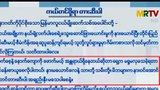 ဆန္ဒပြမယ့်သူတွေ ဦးခေါင်းကို ပစ်သတ်ခံရနိုင်ကြောင်း စစ်ကောင်စီ သတိပေး