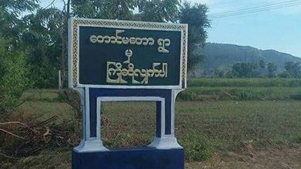 မုံရွာမြို့နယ် တောင်မာတောရွာ စီးနင်းခံရပြီး လူနှစ်ဆယ်ကျော် ဖမ်းဆီးခံထားရ