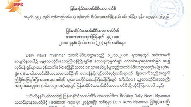 mpc-daily-news-myanmar-622.jpg mpc-daily-news-myanmar-622.jpg