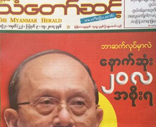 myanmar-herald-305.jpg myanmar-herald-305.jpg