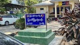 မြဝတီမြို့မ ရဲစခန်း တိုက်ခိုက်ခံရ