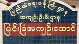 myingyan-prison-622.jpg