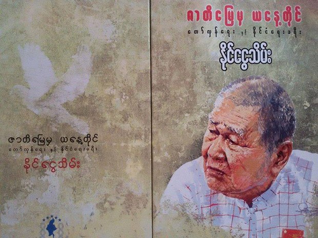 naing-ngwe-thein-622 naing-ngwe-thein-622