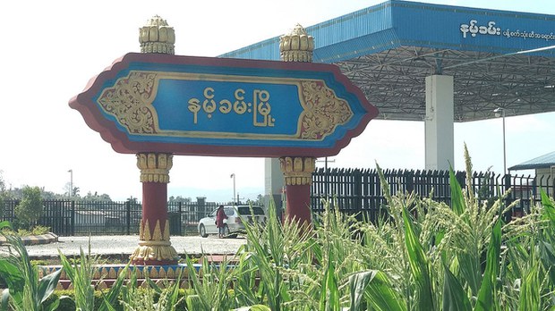 နမ့်ခမ်းမြို့က နယ်စပ်ဂိတ်ပြန်ဖွင့်ထားပေမဲ့ တရုတ်နဲ့ တရားဝင်ကုန်သွယ်ခွင့်မရသေး နမ့်ခမ်းမြို့က နယ်စပ်ဂိတ်ပြန်ဖွင့်ထားပေမဲ့ တရုတ်နဲ့ တရားဝင်ကုန်သွယ်ခွင့်မရသေး