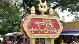 အုတ်ဖိုမြို့နယ်မှာ အမျိုးသား လေးဦး ဖမ်းဆီးသတ်ဖြတ်ခံရ