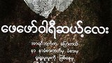 saw_wai_poem_305px.jpg