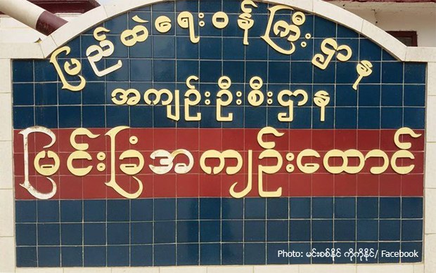 မြင်းခြံထောင်မှာ နိုင်ငံရေးအကျဉ်းသားတွေ အစာငတ်ခံ ဆန္ဒပြနေ မြင်းခြံထောင်မှာ နိုင်ငံရေးအကျဉ်းသားတွေ အစာငတ်ခံ ဆန္ဒပြနေ