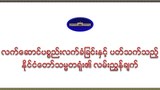 myanmar-president-office-620.JPG