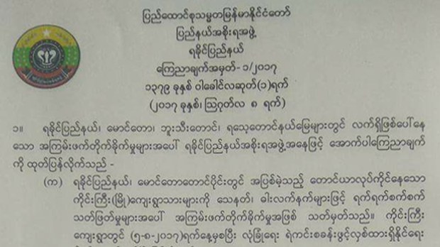 rakhine-govt-statement-622.jpg